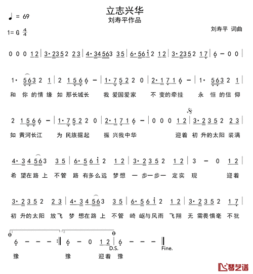 立志兴华简谱-刘寿平词/刘寿平曲