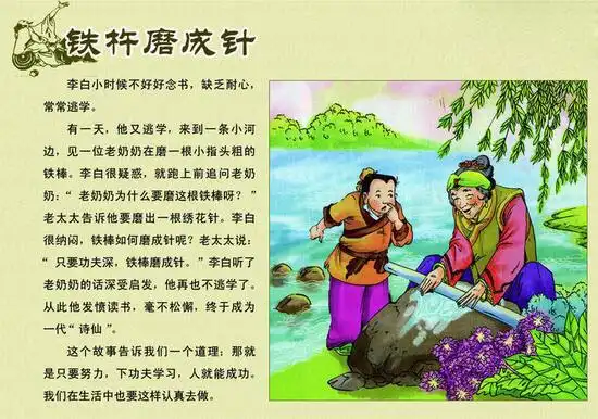 铁杵磨针的主人公是谁,李白被老婆婆说教的故事