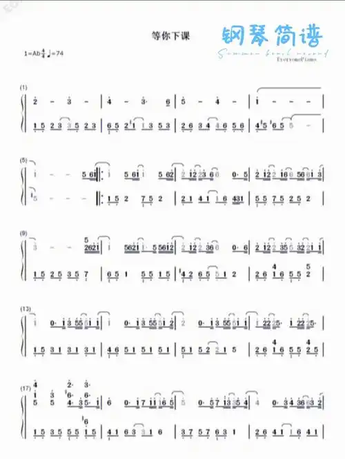 等你下课钢琴简谱