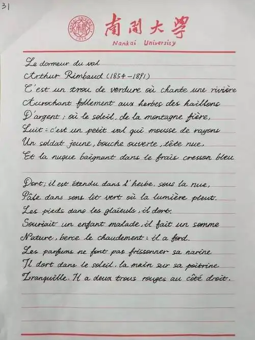 活动回顾 | 法语系法语书写大赛圆满落幕