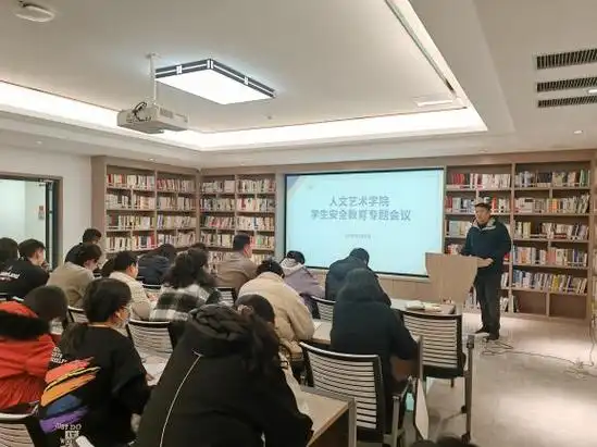 正蒙二院人文艺术学院召开学生安全教育专题会议
