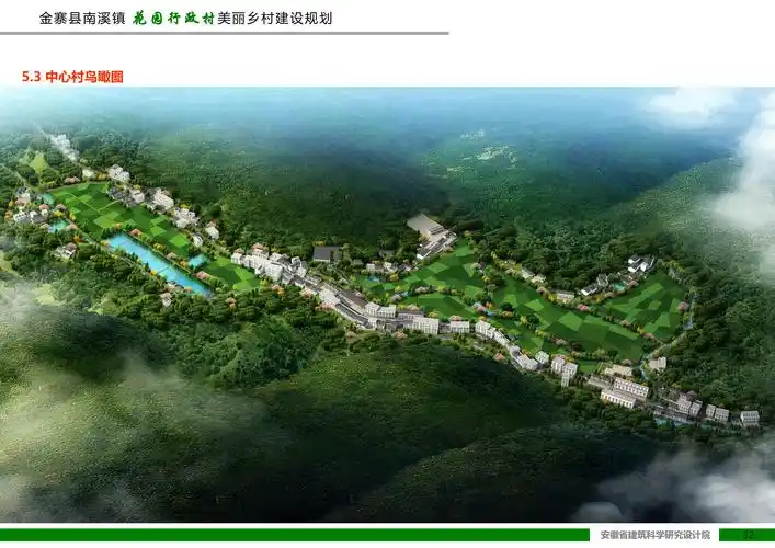 金寨县南溪镇花园村美丽乡村建设规划