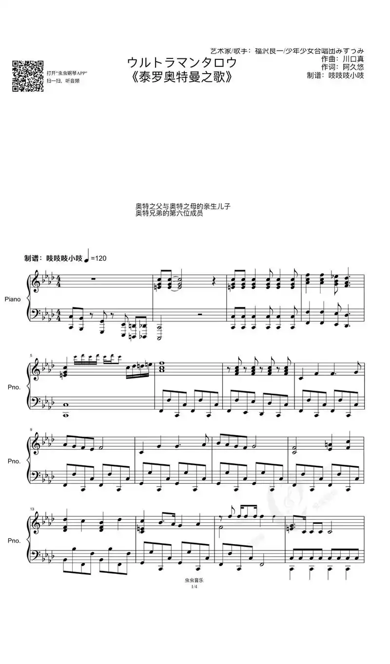 世界上没有假面骑士,只有奥特曼才是真的#泰罗奥特曼#钢琴谱 - 抖音