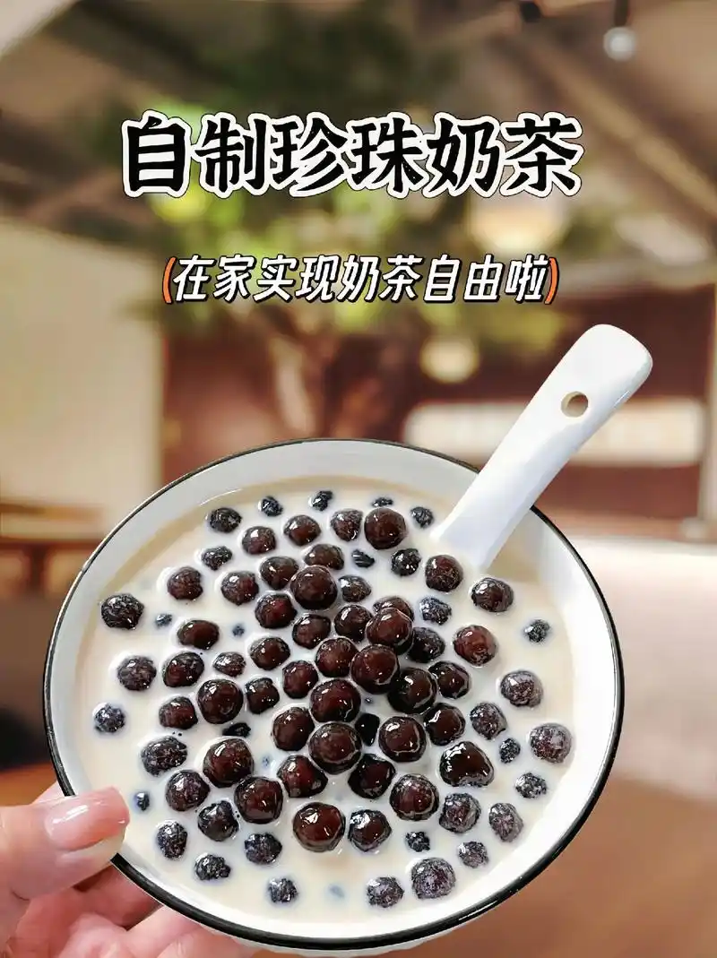 珍珠奶茶的珍珠来啦! 小仙女们喜欢喝奶茶的看过来 煮奶茶的步骤如下