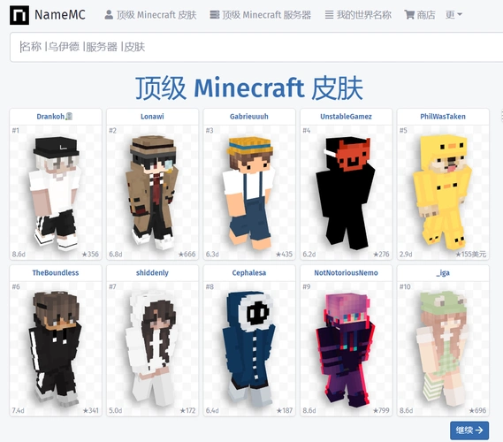我的世界皮肤服务器网站namemc