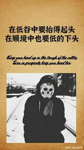 无所畏惧,平等心态对待一切事物,这才是你应该的态度!