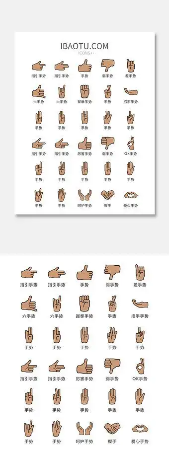 日常手势大全图标矢量ui素材icon