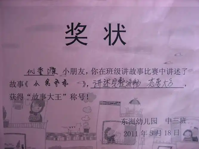 瞧,我们的奖状!