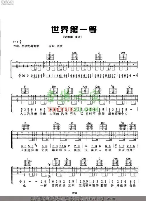 f调版1 刘德华《世界第一等》吉他谱