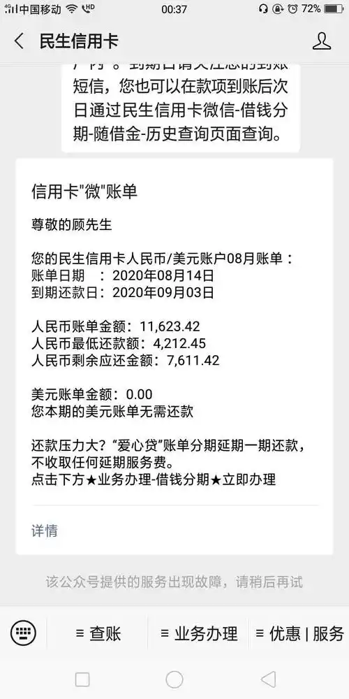 来个老哥给个当月信用卡欠款截图行么最好是这俩天的朋友b还钱但确实