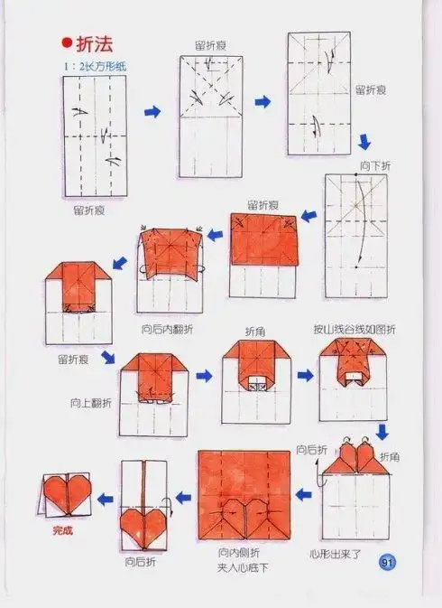 给长辈写信折纸图解