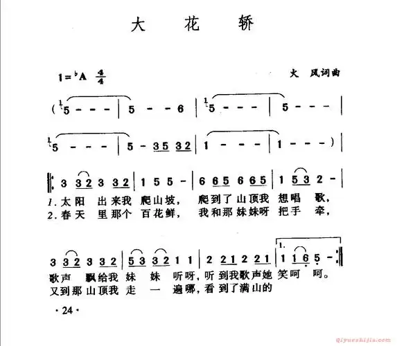 中国名歌[大花轿]乐谱_歌谱简谱_器乐之家