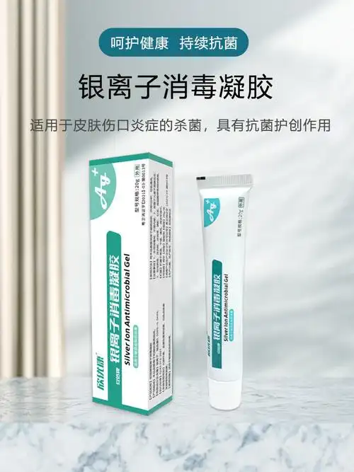 欣优康银离子消毒凝胶敷料褥疮压疮糖尿病足烧烫伤促进愈合 20g银离子