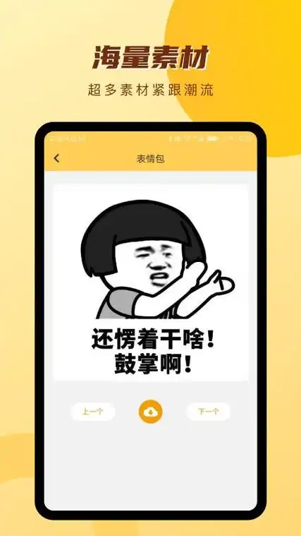 表情包神器2022最新版-表情包神器app下载v1.0.1-114手机乐园