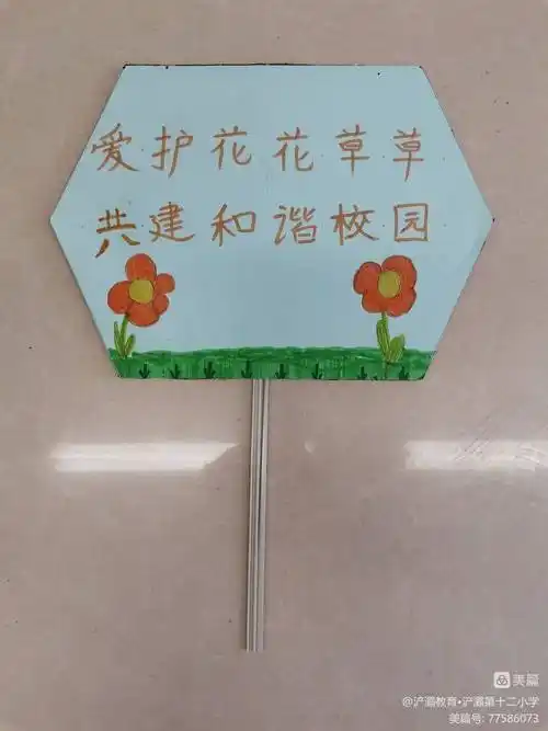 "爱绿护绿,从我做起"——四年级"校园护绿提示牌"制作活动_标牌_环境