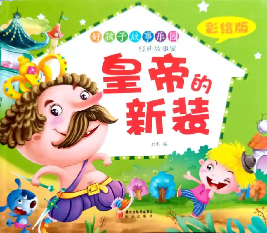 绘本分享《皇帝的新装》 - 抖音