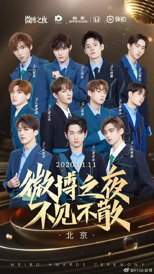 2019微博之夜官宣阵容投票方式