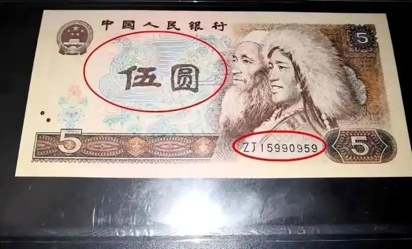 五元纸币上若有这种"特征",切勿丢弃,一张售价高达1600元!