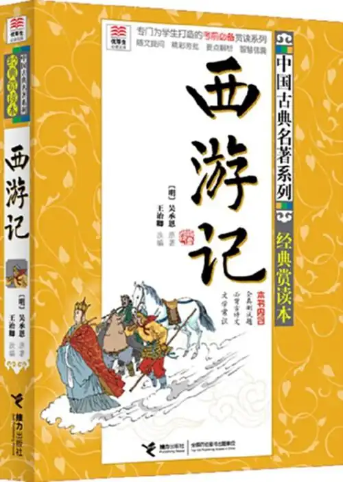 西游记书籍正版包邮初中生西游记原著正版初中学生版西游记原著正版