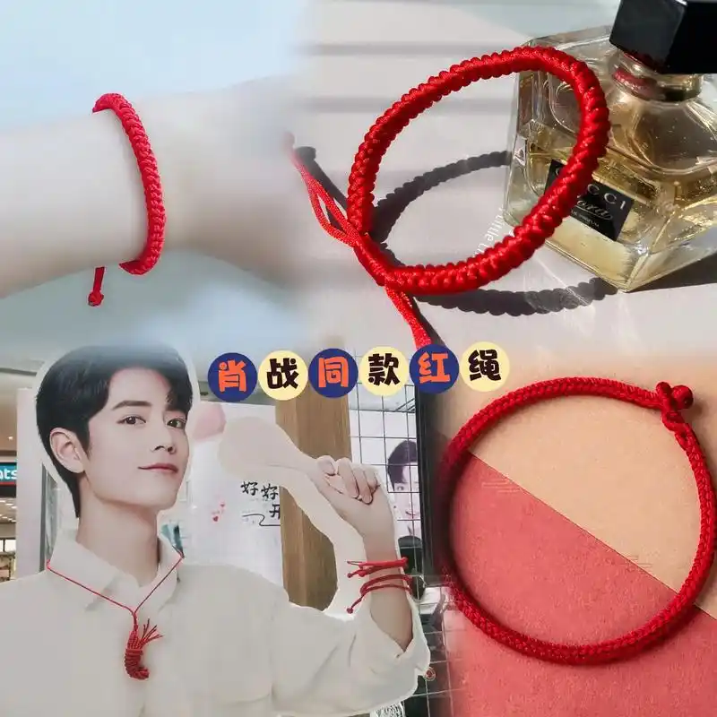 图文伙伴计划 肖战同款红绳手环,本命年的兔兔们红绳戴起来哦 - 兑趑
