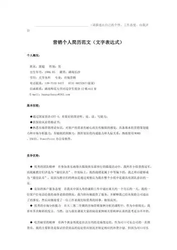 个人简历书写格式