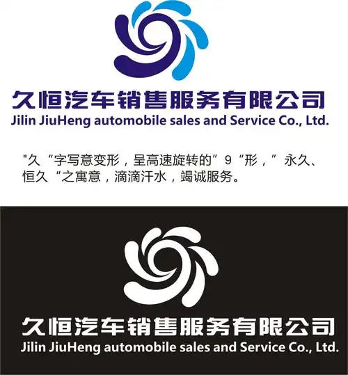 威客作品第9号_久恒汽车销售服务有效公司 vi logo 设计_任务中国威客