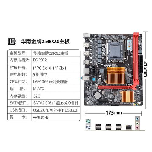 huananzhi 华南金牌x58主板台式电脑主板rx1366针x5650x5675 x5670