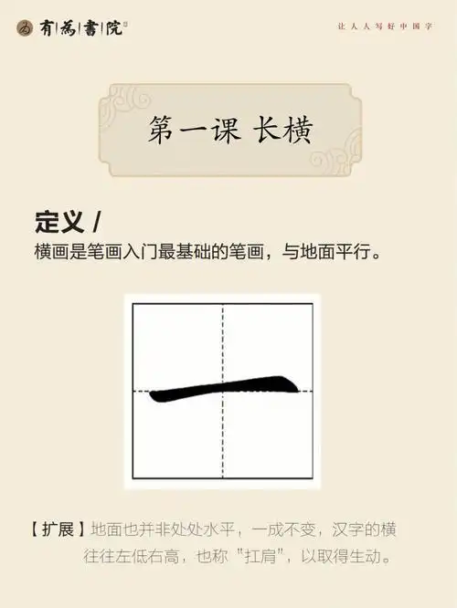 蕞教材横的写法软硬笔同步