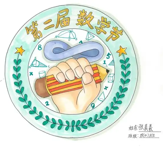 清水亭学校第二届数学文化节会徽设计优秀作品欣赏