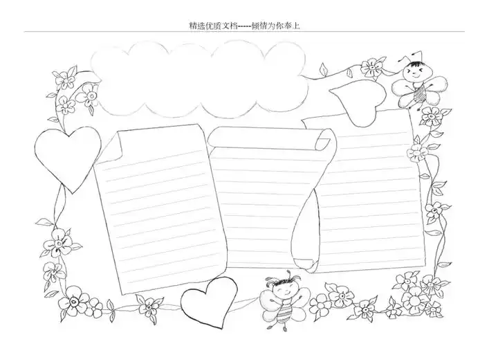 小学生中学生空白涂色手抄报模板大全共20页