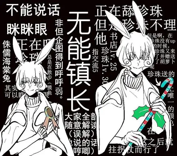 【兔子真是太可爱了】拟人系列