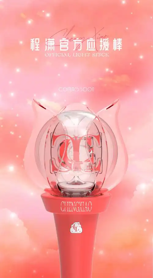 程潇官方应援棒##2023乐华家族演唱会