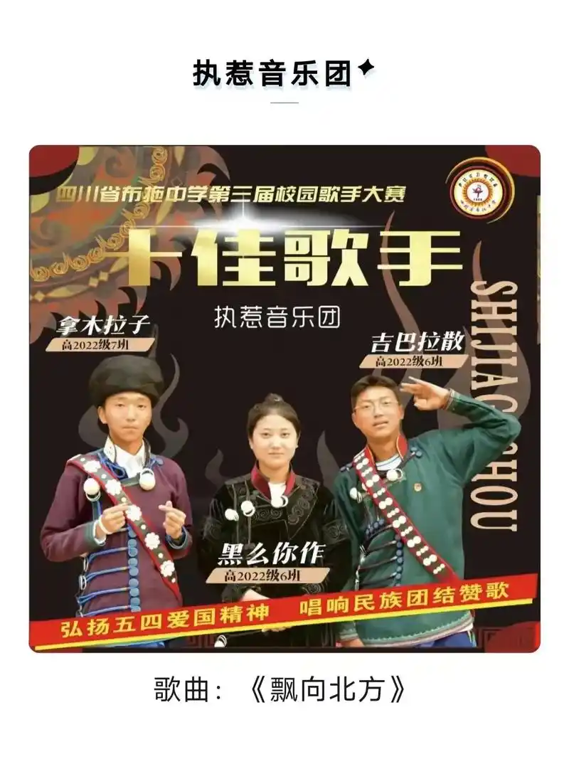 布拖中学校园十佳歌手海报发布!6月10号晚上7点半决赛不见不 - 抖音