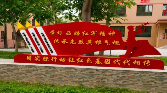 发扬红军精神 传承红色基因_青海省小岛文化教育发展基地