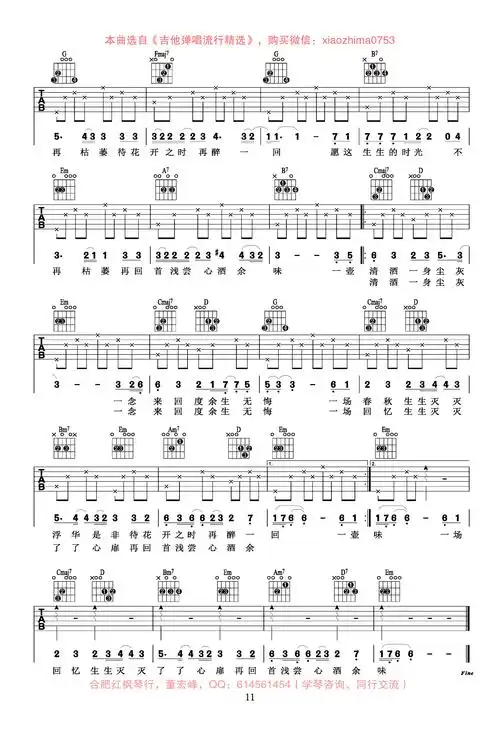 不染吉他谱_毛不易_《不染》g调弹唱六线谱_高清图片谱