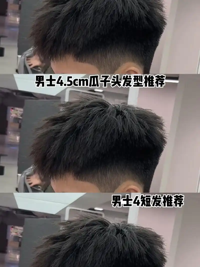 5cm 短发瓜子头分享 男士短发 男生纹理发型分享男士一定要尝试的发型