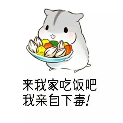 【暴走漫画】今晚来我家吃饭吧!我亲自下毒!-搞笑频道-手机搜狐