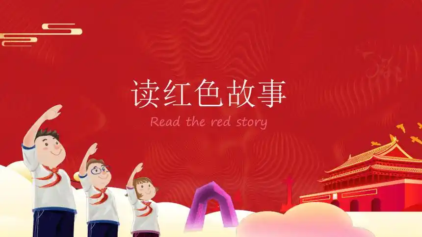 主题班会传承红色精神争做时代人课件23ppt