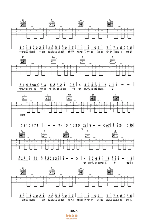 学猫叫吉他谱c调 新手和弦编配 - 吉他谱 - 吉他之音