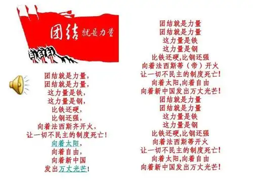 最后 班会在《团结就是力量》的歌曲声中结束了!