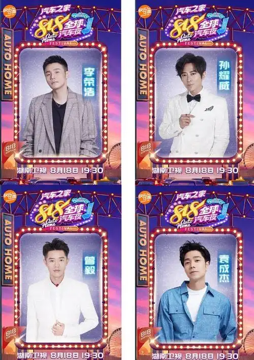 湖南卫视818晚会节目单:李宇春压轴登场,王一博和大张伟合唱