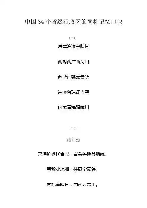 各省简称顺口溜 - 百度文库