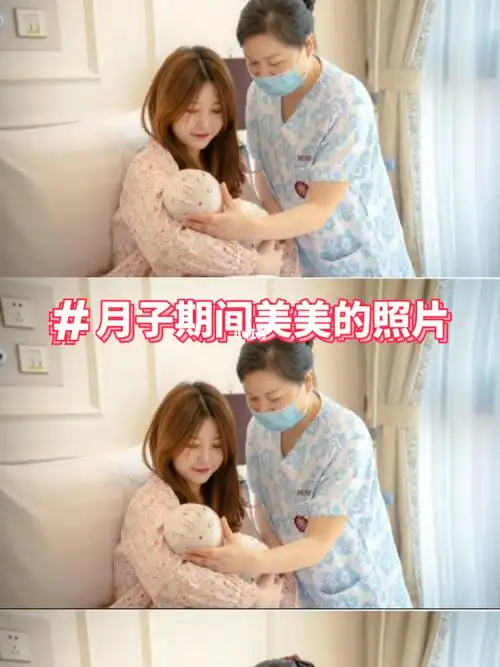 分享坐月子期间拍的美美的照片_产后护理_米诺娃妇女儿童医院自由行