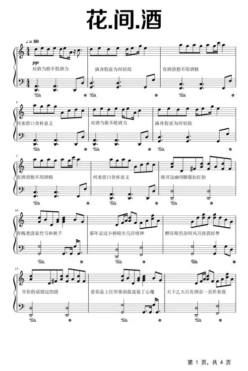 酒钢琴谱_澄海伯伯 超级橙子_c调_弹唱谱钢琴谱伴奏谱五线谱_钢琴谱