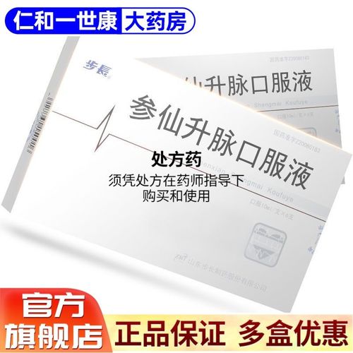步长 参仙升脉口服液 10ml*6支/盒 步长 参仙升脉口服液 10ml*6支/盒