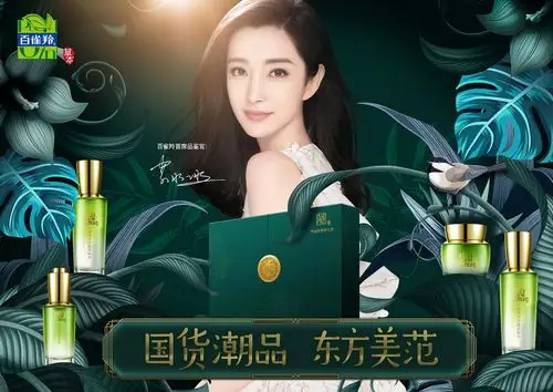 国货潮品 百雀羚kv