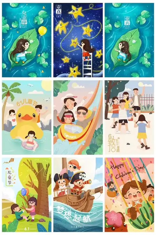 21款2020六一儿童节海报手绘儿童插画psd模板-免费下载-百度网盘