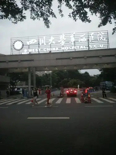 华西医院参观学习汇报 - 美篇