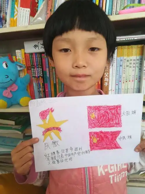 磁村实验小学"红领巾云课堂——队前教育"第三课《我们的队旗和队徽》