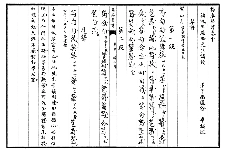 龙江书院|琴曲练要——黑龙江省古琴名师网络公益课《关山月》_琴谱